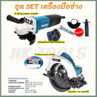 ราคา ชื้อ1แถม1 MAKITA เลื่อยวงเดือน 7 นิ้ว รุ่น 5800NB AAA MAKITA เครื่องเจียร 4 นิ้ว รุ่น 9553HB AAA การัณตรีตรงปก (13496916044)