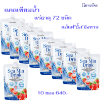 ราคา แคลเซียมน้ำ ซี มิน ดริ๊งค์ กิฟฟารีน Giffarine Sea Min Drink (20942762600)