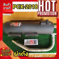ราคา ท่อโพเดียมวัน ท่อpo1 PCX 2018 ผ่าสูตร ผ่าหมก PCX PCX2018 ท่อผ่าหมก ท่อผ่าดัง ท่อผ่า ท่อแต่ง ท่อสูตร ท่อเงียบ ผ่าเงียบ ตำรวจไม่จับ (9053784187)