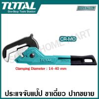 ราคา Total ประแจจับแป๊ป ขาเดี่ยว ปากขยาย ขนาด 10 นิ้ว 14 นิ้ว รุ่น THT171102 THT171142 Ratcheting Pipe Wrench ประแจจับท่อ ประแจจับแป๊ป อเนกประสงค์ (20354465662)