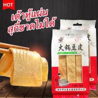 ราคา 10ม้วน 120g แพค ฟองเต้าหู้ม้วน ฟองเต้าหู้ทอดม้วน ทานกับสุกี้ ชาบู หมาล่า (19729833930)