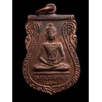 ราคา เหรียญเสมาหลวงพ่อเกษร หลวงพ่อผอม หลังหลวงปู่เพิ่ม อดีตเจ้าอาวาส วัดนาคสโมสร (10482932757)