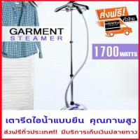 ราคา ส่งฟรี เตารีดไอน้ำแบบยืน เตารีดไอน้ำแบบตั้ง เครื่องรีดผ้าไอน้ำ เตารีดไอน้ำ เตารีดที่ดีที่สุด ที่รีดผ้าไอน้ํา เครื่องรีดผ้าไอน้ํา (521142590)