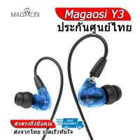 ราคา Magaosi Y3 หูฟัง3ไดร์เวอร์ 2BA 1DD ถอดสายได้ ประกันศูนย์ไทย สีฟ้า (1370194306)