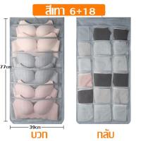 ราคา ช่องใส่ชุดชั้นใน ที่เก็บถุงเท้า ที่เก็บกางเกงใน กระเป๋าผ้าแบบแขวน สำหรับใส่ของจัดระเบียบในตู้เสื้อผ้า ช่องเก็บของข้างตู้ มี 3 สี (16386204719)