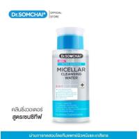 ราคา Dr Somchai Extra Sensitive Micellar Cleansing Water 220ml ดร สมชาย คลีนซิ่ง วอเตอร์ สูตรอ่อนโยน (17301956791)