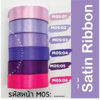 ราคา ริบบิ้นผ้าริบบิ้นซาติน 1 นิ้ว หรือ 2 5cm ยาว25หลา ขนาด4cm 1ม้วน22เมตร พร้อมส่ง (9474482990)