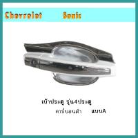 ราคา เบ้าประตู Chevrolet Sonic เชฟโรเลต โซนิค รุ่น4ประตู คาร์บอนดำ แบบA (7899962024)