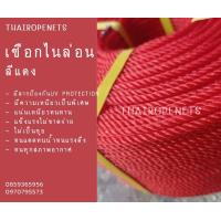 ราคา เชือกไนล่อนสีแดง เชือกมัดท้ายกระบะ เชือกมัดท้ายมอเตอร์ไซค์ ใช้งานทั่วไปเชือกใช้ผูกเต็นท์ เชือกใช้งานกลางแจ้ง พร้อมส่ง (16407888962)