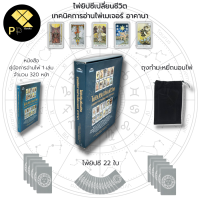 ราคา SET GYPSY 13 I ไพ่ยิปซี ไพ่มหาเทพ ไพ่ลามะธิเบต ไพ่ฟาโรห์ ไพ่ทาโรต์ The Magician Tarot ไพ่ดูดวง ไพ่พยากรณ์ ยิปซี โหราศาสตร์ (15951328020)