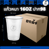 ราคา ยกลัง แก้ว Pet หนา ขนาด 14oz 16oz 20oz 22oz (14692913747)