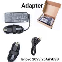 ราคา Adapter lenovo 20V 3 25A usb (1525896296)