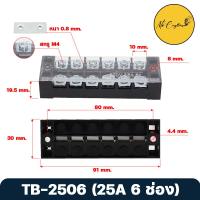 ราคา เทอร์มินอลบล็อก Terminal Block 15A 25A เทอมินอลต่อสาย 3 12 ช่อง (17454883699)