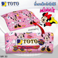 ราคา TOTO Picnic ที่นอนปิคนิค 5 ฟุต มินนี่เมาส์ Minnie Mouse เลือกรหัสสินค้าที่ตัวเลือก รวม โตโต้ เตียง ที่นอน ปิคนิค ปิกนิก มินนี่ (21070051705)