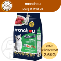 ราคา monchou Kitten มองชู อาหารลูกแมว รสปลาทูน่าและนม 2 6Kg (20641889773)