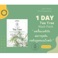 ราคา MEDB 1 DAY TEA TREE MASK PACK มาส์กหน้าสูตรต้นชา (19862733464)