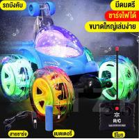 ราคา รถบังคับวิทยุ รถของเล่น รถตีลังกา รถบังคับแบบชาร์จแบตเตอร์รี่ มีเสียงเพลง มีไฟ ตีลังกาได้360องศา รีโมท สินค้าพร้อมส่ง (19108031088)