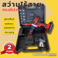 ราคา สว่านไร้สายMaktec 3ระบบ สว่านแบต (18319802275)