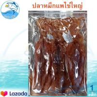 ราคา หมึกแพไข่ใหญ่ 70กรัม 1แพ็ค หมึกแพ หมึกแพไข่ หมึกแห้ง ปลาหมึกตากแห้ง ปลาหมึกแห้ง ของทะเลแห้ง อาหารทะเล อาหารทะเลแห้ง อาหารทะเลตากแห้ง (14080815504)