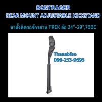 ราคา ขาตั้ง ติดรถ Bontrager สำหรับจักรยาน TREK สำหรับล้อ 24 29 700C (12483241507)