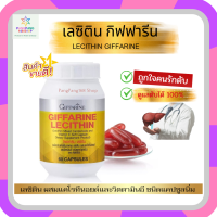 ราคา ส่งฟรี เลซิติน กิฟฟารีน Giffarine Lecithin Giffarine อาหารเสริม ดูแลตับ เลซิตินผสมแคโรทีนอยด์ และวิตตามินอี ดูแลตับได้ 100 ของแท้ พร้อมส่ง (16904417011)
