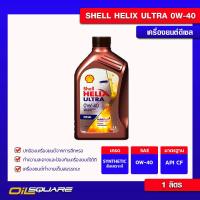 ราคา น้ำมันเครื่อง ดีเซล เกรดสังเคราะห์ เชลล์ เฮลิกซ์ อัลตร้า ดีเซล SAE0W 40 Shell Helix Diesel Ultra SAE0W 40 ขนาด 1 ลิตร l Oilsquare (3124618565)