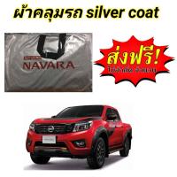 ราคา ผ้าคลุมรถ แบบหนา NISSAN NAVARA NP300 ALL NEW กันน้ำ กันฝุ่น กันแดด แถมฟรี ม่านบังแดด 1 ชิ้น (19459111495)