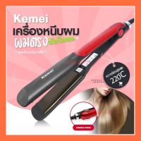 ราคา KEMEI KM 531 เครื่องหนีบผม เครื่องม้วนผม ที่หนีบผม เครื่องรีดผม ที่ม้วนผม แกนม้วนผม ไฟฟ้าอัตโนมัติKM 531 (11876320845)