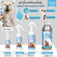 ราคา สเปรย์อาบแห้ง สำหรับหมา แมว ทำความสะอาดตัวพร้อมบำรุงเส้นขน (9828545990)