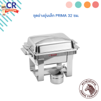 ราคา ชุดอ่างอุ่นอาหารเล็ก Prima 32 ซม ตราหัวม้าลาย ZEBRA (16759455816)