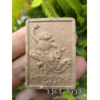 ราคา ของแท้ พระผงหนุมานเสาร์5หลังฝังข้าวเปลือกเสก เนื้อว่านสีน้ำตาล ปี 2551 หลวงพ่อชำนาญ วัดชินวราราม จ ปทุมธานี (19083756587)