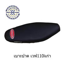 ราคา เบาะปาด เวฟ110i เก่า หนังเรดเดอร์ เคอร์กี้ Wave 110i ปี2009 2010 (460737981)