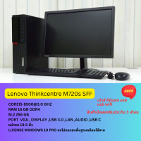 ราคา ครบชุด Lenovo Thinkcentre M720s SFF Corei5 8500 Ram 16 gb M 2 256 gb หน้าจอ 19 5 นิ้ว ฟรี usb wifi เม้าส์ คีย์บอด ลงโปรแกรมพื้นฐานพร้อมใช้งาน (21119525996)