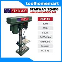 ราคา STARWAY แท่นเจาะสว่านไฟฟ้า สว่านแท่น รุ่น ZQ4116 5 8 รุ่น ZJ4113 1 2 พร้อมมอเตอร์ (20672294082)