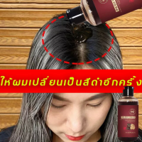 ราคา สระผม ย้อมผม ผมขาวกลายเป็นดำ แชมพูปิดผมขาว 300g สระผมย้อมสีผมและดูแลผม บำรุงรากผม ผมดำสุขภาพดี แชมพูสมุนไพร แชมพูย้อมผมดำ แชมพูปิดหงอก แชมพูย้อมผมขาว ย้อมผมสีดำ ปิดผมขาว แชมพูแก้ผมหงอก ยาย้อมผมแบบสระ 