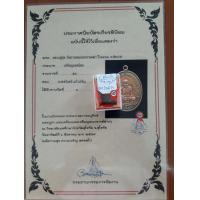 ราคา หลวงปู่ศุข วัดปากคลองมะขามเฒ่า จังหวัดชัยนาท ได้รับรางวัลที่1 จากการประกวดพระเครื่องปีพ ศ 2549 พร้อมใบประกาศนียบัตรรางวัลที่1 (19884058100)