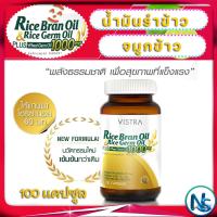 ราคา Vistra Rice Bran Oil Rice Germ Oil น้ำมันรำข้าวและจมูกข้าว สรรพคุณ มะเร็ง Plus Wheat Germ Oil 1000mg ราคา 1100 100เม็ด (17698172219)