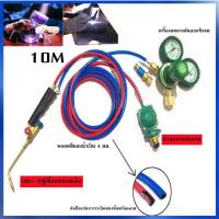 ราคา หนึ่งร้อยเปอร์เซ็นต์ของแท้ H01 2 ชุดตัดแก๊สแอลพีจี ชุดตัดเหล็กครบชุดสายยาว 10ม ชุดตัดแก๊ส พร้อมอุปกรณ์ พร้อมเกจ์ลม Oxygen เกจ์แก๊ส LPG สายลมคู่weldoneยาว10เมต 2Lชุดตัดเกจ์ลมเกจ์แก๊ส (16590221397)