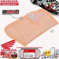 ราคา 16707 KEN T01 แผ่นกรองปั้มติ๊กน้ำมันเชื้อเพลิง CLICK I (15702097747)