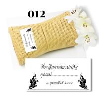 ราคา Abiz สติ๊กเกอร์ สติ๊กเกอร์กระดาษ สติ๊กเกอร์ติดของชำร่วย สติกเกอร์งานศพ ติดของชำร่วยงานศพ งานขาวดำ งานทำบุญ 100 วัน (14536004056)