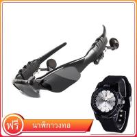 ราคา ฟรี นาฬิกาควอตซ์ แว่นกันแดดหูฟังกีฬามาใหม่แฮนด์ฟรีสเตอริโอแว่นกันแดดชุดหูฟังบลูทูธแว่นตากรองแสง Bluetooth Sunglasses (8822571305)