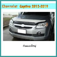 ราคา กันแมลงใหญ่ Chevrolet Captiva เชฟโลเล็ต แคปติวา 2012 2015 (7899886485)