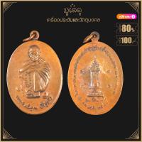 ราคา พระเครื่อง จี้พระหลวงพ่อคูณ ปริสุทโธ วัดบ้านไร่ รุ่นที่ระลึกในวโรกาสพระบาทสมเด็จพระเจ้าอยู่หัวฯ ร 9 เสด็จทรงบรรจุพระบรมสารีริกธาตุ ปี 2538 (15767341382)