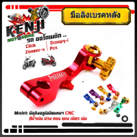 ราคา มือลิง CLICK ZOOMER PCX SCOOPY งานมิเนียม CNC มือลิงเบรคหลัง มือริงค์ดรัมเบรคหลังคลิ๊ก อุปกรณ์แต่ง อะไหล่แต่งมอไซด์ (15675706128)