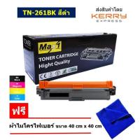 ราคา Max1 Laser Toner Brother HL 3150CDN 3170CDW MFC 9140CDN 9330CDW TN 261BK ดำ Black (100113914)