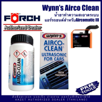 ราคา Wynn s Airco Clean Ultrasonic for Cars น้ำยาทำความสะอาดแอร์รถยนต์ สำหรับใช้งานกับ Wynn s Aircomatic III (20945082698)