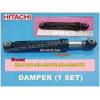 ราคา อะไหล่ของแท้ โช๊ค หูหิ้วถังเครื่องซักผ้าฝาหน้าฮิตาชิ DAMPER HITACHI ฮิตาชิ BD 60CE 046 ใช้ได้ 3 รุ่นตาม BD 70CE BD 80CV BD D80CVE ราคา 1 คู่ (7139480214)