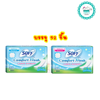 ราคา โซฟี แผ่นอนามัย คอมฟอร์ทเฟรช บรรจุ 52 ชิ้น (2110508110)