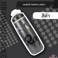 ราคา กระติกน้ำราฟา 2022 ความจุ620ml สามารถเก็บกักความร้อนหรือความเย็นได้ (16810603490)