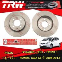 ราคา TRW จานเบรคหน้า HONDA JAZZ GE ฮอนด้า แจ๊ส ปี 2008 2013 จานดิสก์เบรก (21193718527)